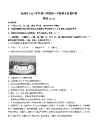 浙江省台州市2023-2024学年高一上学期1月期末考试物理试题（Word版附答案）