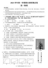 浙江省湖州市2023-2024学年高一上学期1月期末考试物理试题（PDF版附答案）