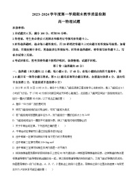 陕西省咸阳市2023-2024学年高一上学期期末考试物理试题（Word版附解析）