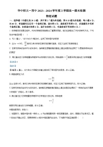 湖北省武汉市东西湖区华中师范大学第一附属中学2023-2024学年高一上学期1月期末考试物理试题（Word版附解析）