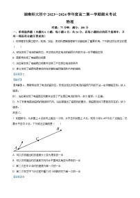 湖南省长沙市湖南师范大学附属中学2023-2024学年高二上学期期末考试物理试题（Word版附解析）