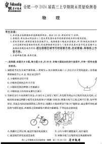 合肥一中2024届高三上学期期末质量检测物理试题和答案