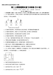 2021-2022学年高二上学期物理期末复习冲刺卷【03卷】