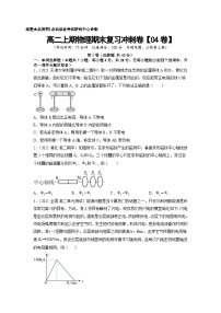 2021-2022学年高二上学期物理期末复习冲刺卷【04卷】