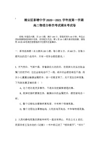 广东潮州市潮安区彩塘中学2020--2021学年高二第一学期物理合格性考试期末考试卷