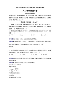 广东省广州市越秀区2020-2021学年高二上学期期末考试物理试题  （Word版含解析答案）