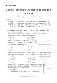 广东省汕尾市2020-2021学年高二上学期期末学业质量监测物理试题（pdf可编辑版）