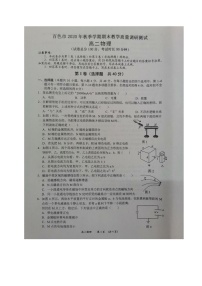 广西百色市2020-2021学年高二上学期期末教学质量调研测试物理试题（图片版）