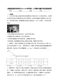 河南省安阳市林州市2023-2024学年高一上学期1月期末考试物理试卷(含答案)