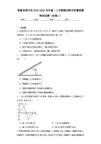 福建省漳州市2023-2024学年高一上学期期末教学质量检测物理试题（必修1）