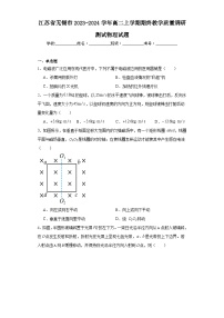 江苏省无锡市2023-2024学年高二上学期期终教学质量调研测试物理试题