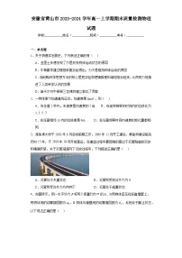 安徽省黄山市2023-2024学年高一上学期期末质量检测物理试题