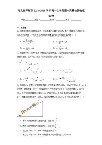 河北省邯郸市2023-2024学年高一上学期期末质量检测物理试卷