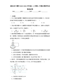 湖北省十堰市2023-2024学年高二上学期1月期末调研考试物理试卷