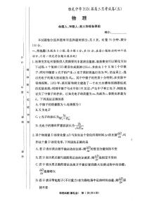 2024长沙雅礼中学高三上学期月考（五）暨期末考试物理PDF版含解析