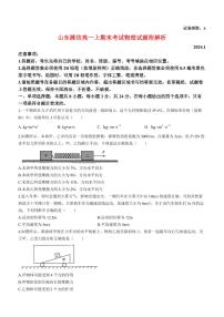 山东潍坊2023-2024学年高一上学期1月期末考试物理试题