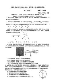 福建省福州屏东中学2023-2024学年高二上学期期末考试物理试卷