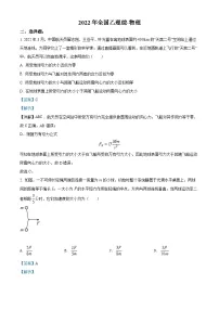 2022年全国高考乙卷物理试题（解析版）