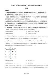 江苏无锡2023-2024学年高二上学期期终教学质量调研测试物理试题+答案