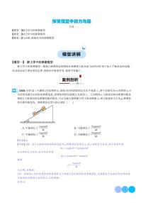 弹簧模型中的力与能---2024年高考物理二轮热点模型学案