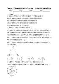 商城县上石桥高级中学2023-2024学年高二上学期12月月考物理试卷(含答案)