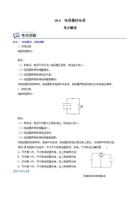 高中物理人教版 (2019)必修 第三册4 电容器的电容课时作业