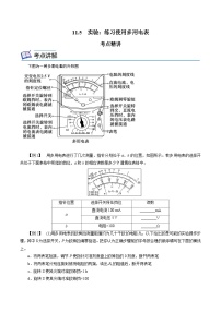 人教版 (2019)必修 第三册第十一章 电路及其应用5 实验：练习使用多用电表当堂检测题