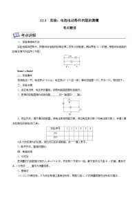 高中物理人教版 (2019)必修 第三册第十二章 电能 能量守恒定律3 实验：电池电动势和内阻的测量课后测评