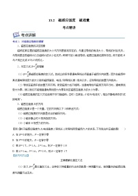 高中物理人教版 (2019)必修 第三册2 磁感应强度 磁通量达标测试