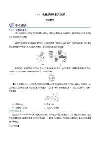 高中人教版 (2019)3 电磁感应现象及应用课时训练