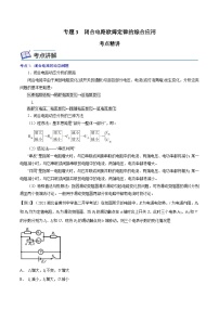 （2019人教版必修第三册）高二物理精讲精练 专题3   闭合电路欧姆定律的综合应用（原卷版+解析）