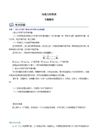 （2019人教版必修第三册）高二物理精讲精练 专题01  电场力的性质（原卷版+解析）