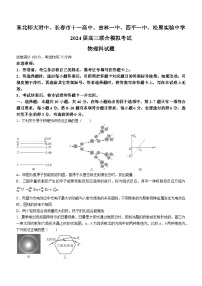 吉林省东北师大附中、长春市十一高中、吉林一中、四平一中、松原实验中学2023-2024学年高三物理上学期1月联合模拟试卷（Word版附答案）