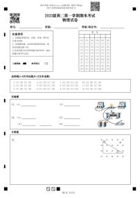 广东省汕头市金山中学2023-2024学年高二上学期期末考试物理试卷（Word版附答案）