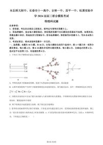 吉林东北师大附中、长春市十一高中、吉林一中、四平一中、松原实验中学2024届高三上学期1月联合模拟考试物理试题