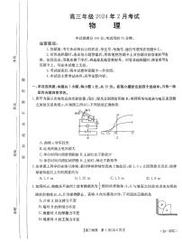 河北省部分学校2024届高三2月联考考试物理试题及答案