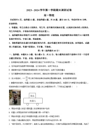 河南省开封市联考2023-2024学年高一上学期1月期末考试物理试卷（Word版附解析）