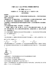 湖北省十堰市2023-2024学年高二上学期期末调研考试物理试卷（Word版附答案）