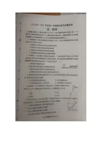 河南省许昌市2020-2021学年高一第一学期期末教学质量检测物理试题（图片版含答案）