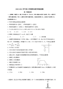 黑龙江省大庆市东风中学2020-2021学年高一上学期期末考试物理试题