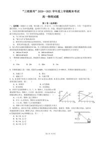 黑龙江省哈尔滨市呼兰区第一中学校等三校2020-2021学年高一上学期期末联考物理试题（pdf版）