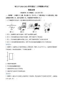 黑龙江省哈尔滨市第九中学2020-2021学年高二（上）期末物理试题