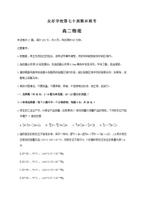 吉林省辽源市友好学校第七十届2020-2021学年高二上学期期末联考物理试题