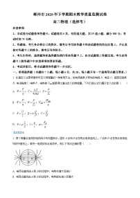 湖南省郴州市2020-2021学年高二（上）期末物理试题（选）