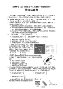 湖南省张家界市2020-2021学年高二上学期期末考试物理试题