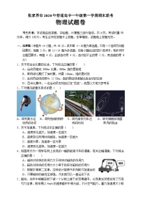 湖南省张家界市2020-2021学年高一上学期期末考试物理试题