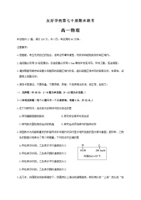 吉林省辽源市友好学校第七十届2020-2021学年高一上学期期末联考物理试题