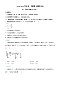 江苏省连云港市2020-2021学年高二（上）期末调研考试物理试题