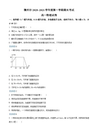 江西省赣州市2020-2021学年高一（上）期末统考物理试题