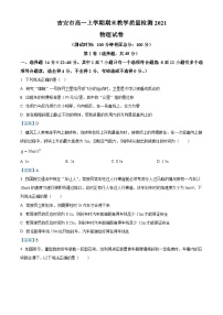 江西省吉安市2020-2021学年高一（上）期末教学质量检测物理试题